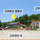 고부초등학교 이미지