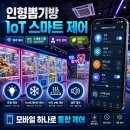 무인 창업의 혁신! 최신 스마트 인형뽑기방 구축 비용 및 전등·에어컨 원격 제어 자동화 가이드