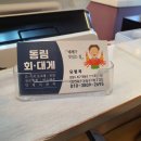 동림횟집