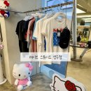 성수 팝업 핫플 예약! 귀엽고 힙한 '레이브 X 헬로키티' 콜라보 방문 후기 🎀 (위치/주차/굿즈 꿀팁)