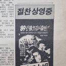 남포동 연흥극장 영화 신문 광고(1989년) 이미지