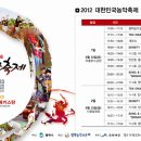 2012년 대한민국 농악축제가 열립니다... 이미지
