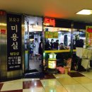 보오구미용실