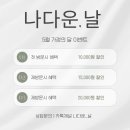 나다운,날