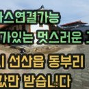 선우고택 이미지