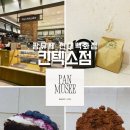 보키네빵집 | 킨텍스카페 팡뮤제 현대백화점 킨텍스점, 빵순이가 반해버린 일산 빵집 후기