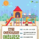 만월어린이공원 이미지