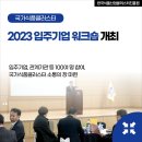 [식품진흥원 소식] 국가식품클러스터, 2023 입주기업 워크숍 개최