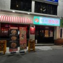 대파랑통닭 - 익산시 동천로7길 51 | 대파랑통닭