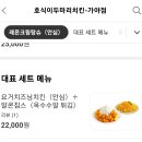 호식이두마리치킨 가야점 이미지