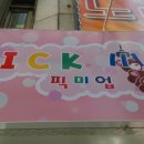 픽미업인형뽑기 이미지