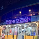 남애항식당 앤 치킨