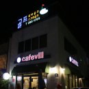 카페 빌(CAFE VILL) 네이버블로그