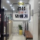 경성찹쌀꽈배기(금호점) 이미지