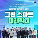미래그린테크 이미지