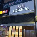 석우동 돈가스 맛집! 최고당돈가스 동탄석우점 솔직후기!