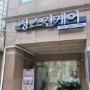 기지시버스정류장 | [내돈내산] 당진기지시 정스킨케어 솔직후기! 기미잡티, 토닝, 탄력리프팅관리 피부관리 후기!
