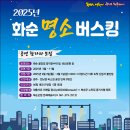2025년 화순 명소 버스킹 이미지