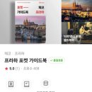 함께하는교회(광야119) | [2025 프라하] 프라하성 / 입장 방법, 현장예매 티켓, 프라하성 오디오 가이드 추천, 가이드북 0원 이벤트