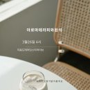 안녕아로마