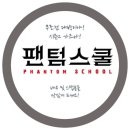 웹드라마＜팬텀스쿨＞촬영장에 스탭배우분들을 위한 응원의 커피서포트•간식서포트 이미지