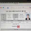 철도교통안전관리자 철교안 7일 벼락치기 철교안 합격후기 (철교안 공부방법 공부꿀팁 기출문제)