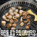 대탁생막창 | 대구 태전동 노포 로컬 맛집 대탁 생막창 내돈내산 후기