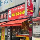 가문앞꼬치구이