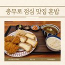 카츠공방충무로역점