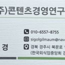 콘텐츠경영연구소 이미지
