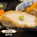 검단 당하동 맛집 '설카츠' 촉촉한 닭안심카츠와 여름 필수 청귤 냉소바 후기