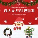 (12/15) 크리스마스 리스 만들기 이미지
