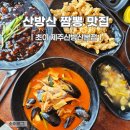 산방산 탄산온천 맛집 중식당 초이 제주산방산본점