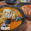 태정각