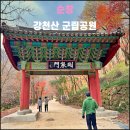 순창군 종합관광안내소 | 순창 강천산 군립공원(2023.11): 훌륭한 탐방로를 갖춘 호남의 소금강