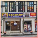마산회원구 ⓑ-17 | 마산 합성동 점심 맛집 일식 혼밥 우동센세