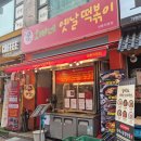 부천 상동역 떡볶이 맛집 오빠네 옛날 떡볶이 꼬마김밥 오옛떡