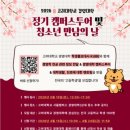 고대점 현대자동차 | [고려대 경영학과] "고대 경영, 미리 가보다!" 2026 고려대 경영대학 정기 캠퍼스 투어 &amp; 청소년 만남의 날