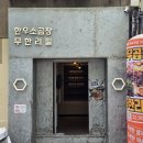 우리소 | 한우 소곱창무한리필 우리소황소곱창 남영점 이용 후기