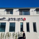 애견1번지 | [강릉 맛집 추천] 감자적 1번지 :: 애견동반가능 강원도 향토음식 식당 내돈내산 솔직후기
