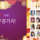 😊제7회친구야! 한가위달구경가자! 현장스케치 😊사)금란전통예술보존회 😊전주완산체련공원 이미지