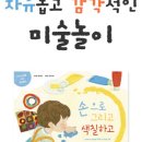 미술로 놀이하기 이미지