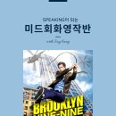 미드영어 발음에서 회화 3 이미지