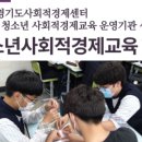 라온경제교육사회적협동조합 이미지