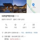 효성한의원 | 난임일기(3) 경주 대추밭백한의원 후기, 5대 원장님 진료, 효성병원 난임센터 시험관 첫 시도 실패💉❌