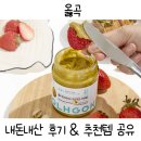 네고왕 옳곡 - 피스타치오 내돈내산 후기, 맛비교 & 추천템 공유