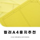 컬러A4용지 복사용지 두성종이 OA팬시페이퍼 파란나라 ⓒ ᴍᴏᴀ sᴛᴏʀʏ