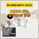 매직카페트세탁소 | 멜리언스 보풀제거기, 헌 옷도 새 옷으로!