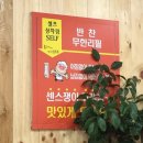 낭만순두부