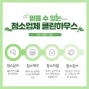 한진훼미리타운경로당 | 남구 한진훼미리타운 입주청소가 필요하다면 경력과 노하우가 풍부한 곳으로